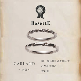 ブランドイメージ画像 - RosettE/ロゼット - GARLAND / 花冠　結婚指輪